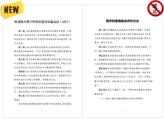 案室测评”新旧办法对比k8凯发入口“数字档(图4)