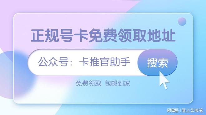 19元流量卡开通步骤和注意事项！凯发携手