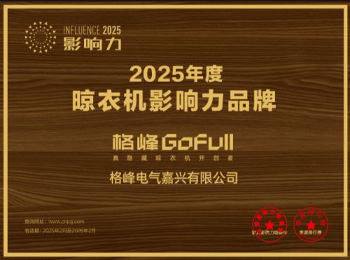 乌镇建博会“极光”系列惊艳全场隐藏式晾衣架行业开创者格峰亮相(图8)