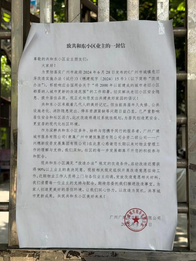 和东原拆原建老破小有救了最高7000元平！越秀共(图4)