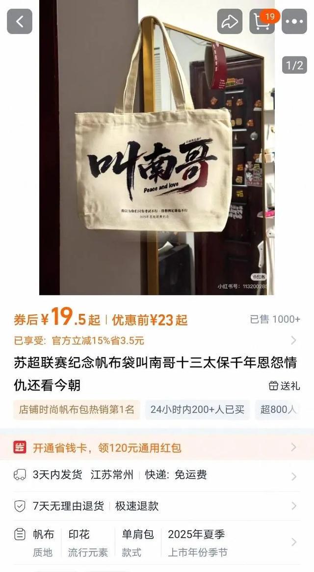 苏超足球联赛抢票实测：7分钟被抢空刚刚“苏超”发布首条微博！爆火的(图4)